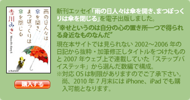 新刊エッセイ「雨の日人々は傘を開き、まつぼっくりは傘を閉じる」を電子出版しました