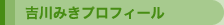 プロフィール