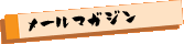 ���[���}�K�W��